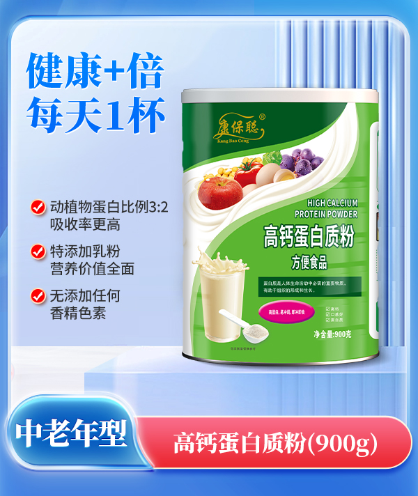 康保聰高鈣蛋白質粉.jpg 康保聰高鈣蛋白質粉.jpg