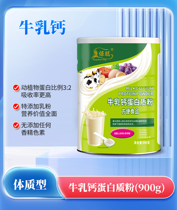 康保聰牛乳鈣蛋白質粉.jpg 康保聰牛乳鈣蛋白質粉.jpg