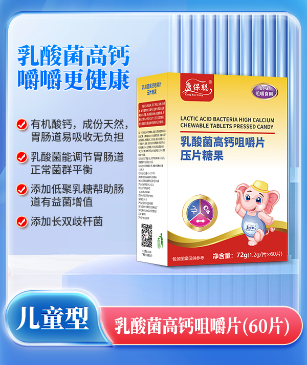 康保聰乳酸菌高鈣咀嚼片.jpg 康保聰乳酸菌高鈣咀嚼片.jpg