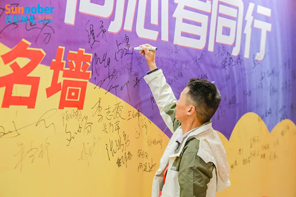 2024善諾貝兒品牌戰略發布會暨代理商年會10.jpg 2024善諾貝兒品牌戰略發布會暨代理商年會10.jpg