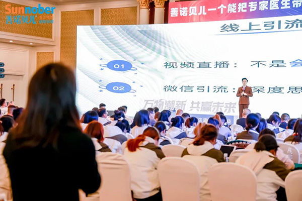 2024善諾貝兒品牌戰略發布會暨代理商年會18.jpg 2024善諾貝兒品牌戰略發布會暨代理商年會18.jpg