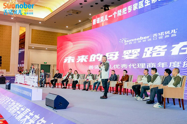 2024善諾貝兒品牌戰略發布會暨代理商年會26.jpg 2024善諾貝兒品牌戰略發布會暨代理商年會26.jpg