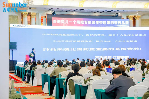 2024善諾貝兒品牌戰略發布會暨代理商年會28.jpg 2024善諾貝兒品牌戰略發布會暨代理商年會28.jpg