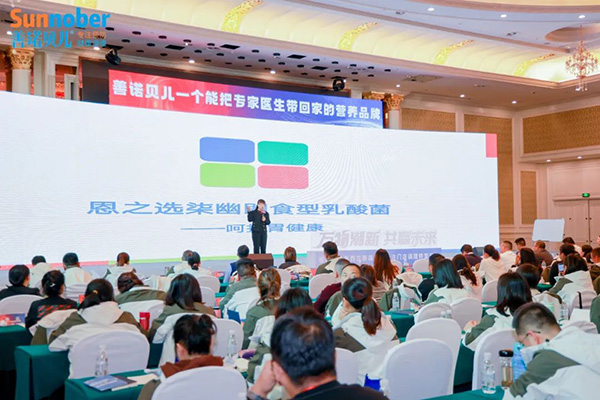 2024善諾貝兒品牌戰略發布會暨代理商年會29.jpg 2024善諾貝兒品牌戰略發布會暨代理商年會29.jpg