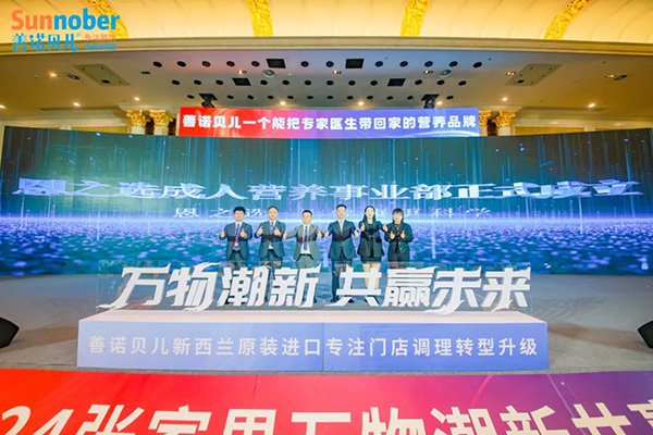 2024善諾貝兒品牌戰略發布會暨代理商年會32.jpg 2024善諾貝兒品牌戰略發布會暨代理商年會32.jpg