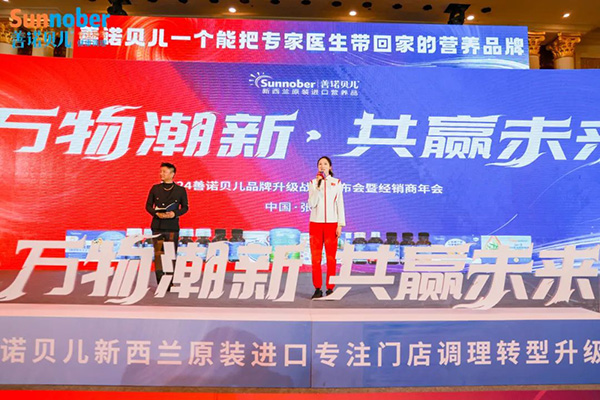 2024善諾貝兒品牌戰略發布會暨代理商年會41.jpg 2024善諾貝兒品牌戰略發布會暨代理商年會41.jpg