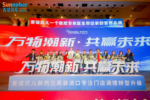 2024善諾貝兒品牌戰略發布會暨代理商年會47.jpg 2024善諾貝兒品牌戰略發布會暨代理商年會47.jpg