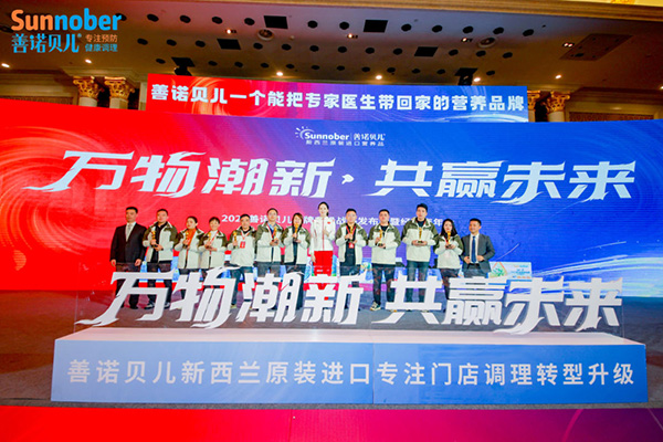 2024善諾貝兒品牌戰略發布會暨代理商年會48.jpg 2024善諾貝兒品牌戰略發布會暨代理商年會48.jpg