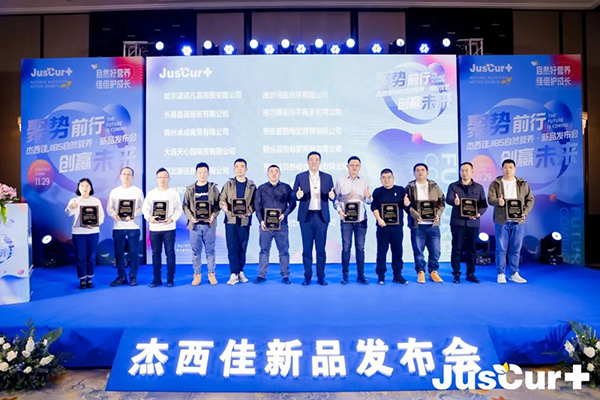 杰西佳JIBS自然營養新品發布會 (13).jpg 杰西佳JIBS自然營養新品發布會 (13).jpg