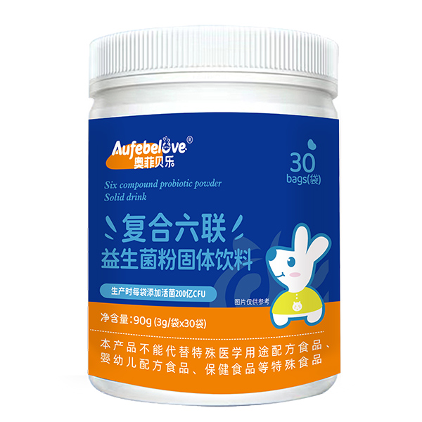 奧菲貝樂復(fù)合六聯(lián)益生菌粉固體飲料.jpg 奧菲貝樂復(fù)合六聯(lián)益生菌粉固體飲料.jpg