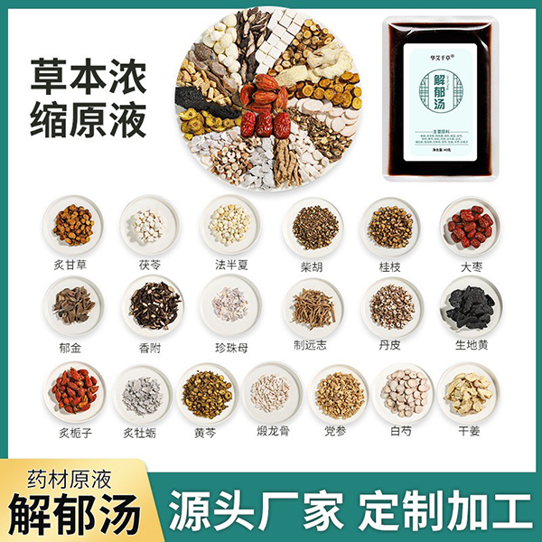 廠家批發解郁湯 草本濃縮泡腳湯藥包 免熬煮舒肝足浴液包直播代發.jpg 廠家批發解郁湯 草本濃縮泡腳湯藥包 免熬煮舒肝足浴液包直播代發.jpg