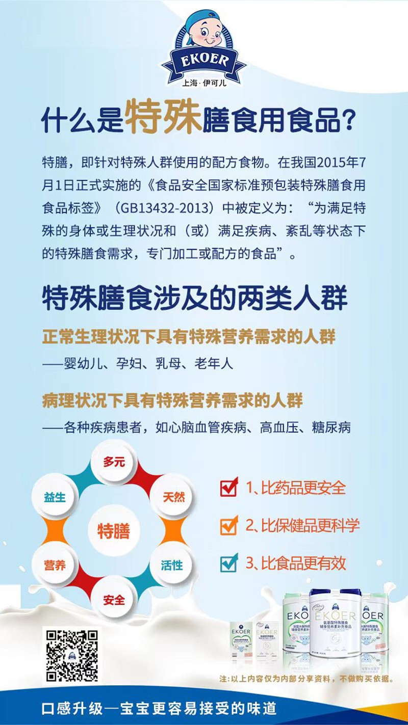 EKOER特膳配方食品01.jpg