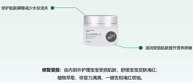 芙麗安舒嬰兒山茶油修復膏(治)