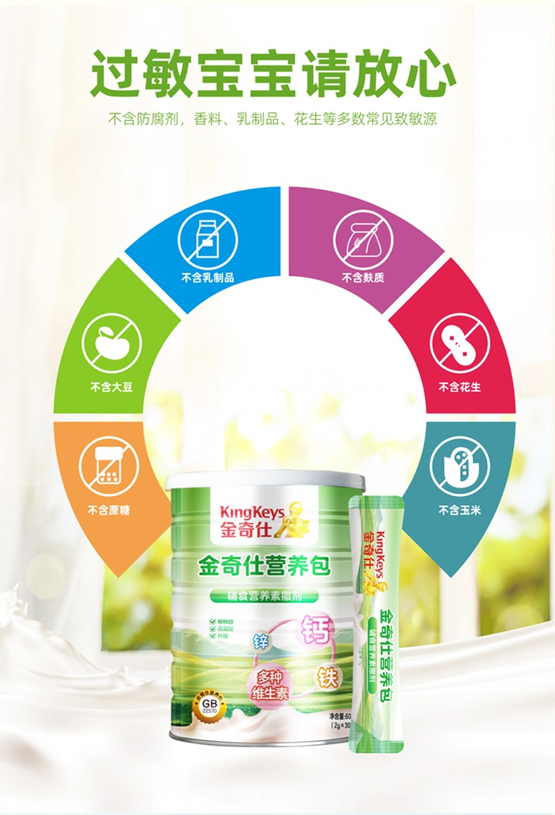 金奇仕營養包詳情圖_05.jpg