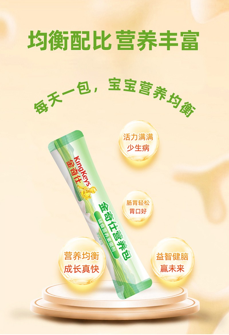 金奇仕營養包詳情圖_08.jpg