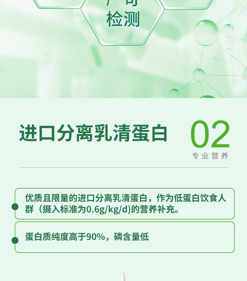 優惟圣分離乳清低蛋白營養包詳情 (4).jpg