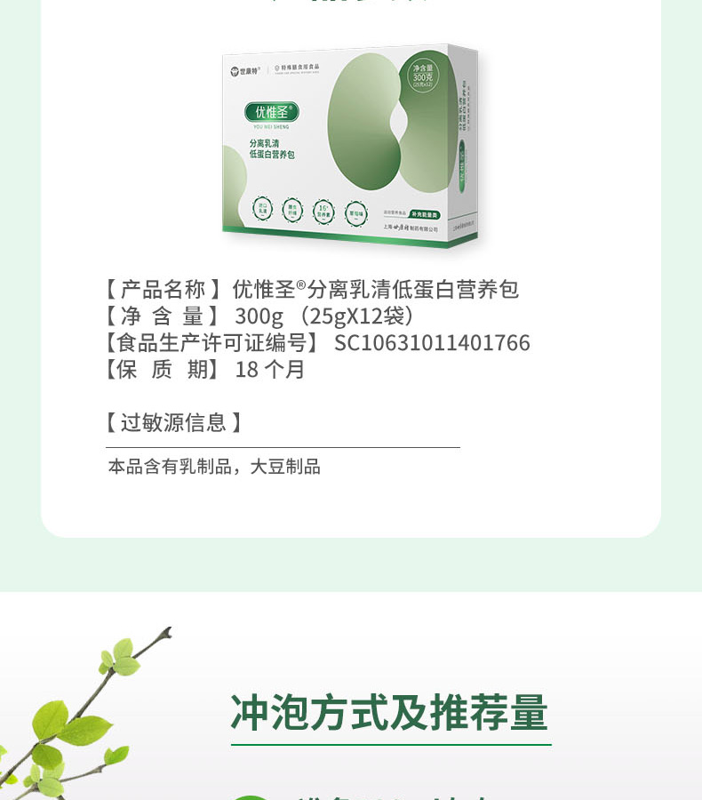 優惟圣分離乳清低蛋白營養包詳情 (15).jpg