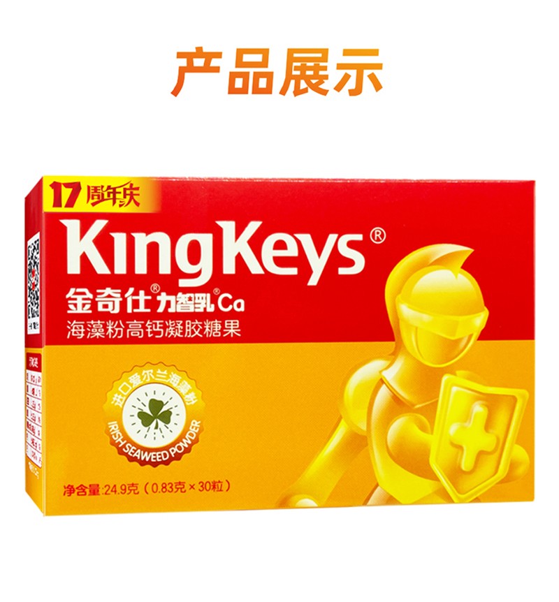 金奇仕力智乳Ca海藻粉高鈣凝膠糖果詳情圖_09.jpg