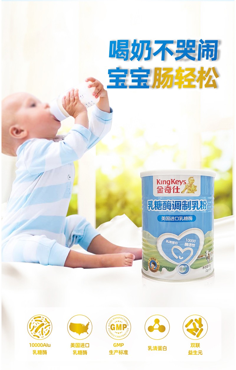 金奇仕乳糖酶調制乳粉詳情圖_02