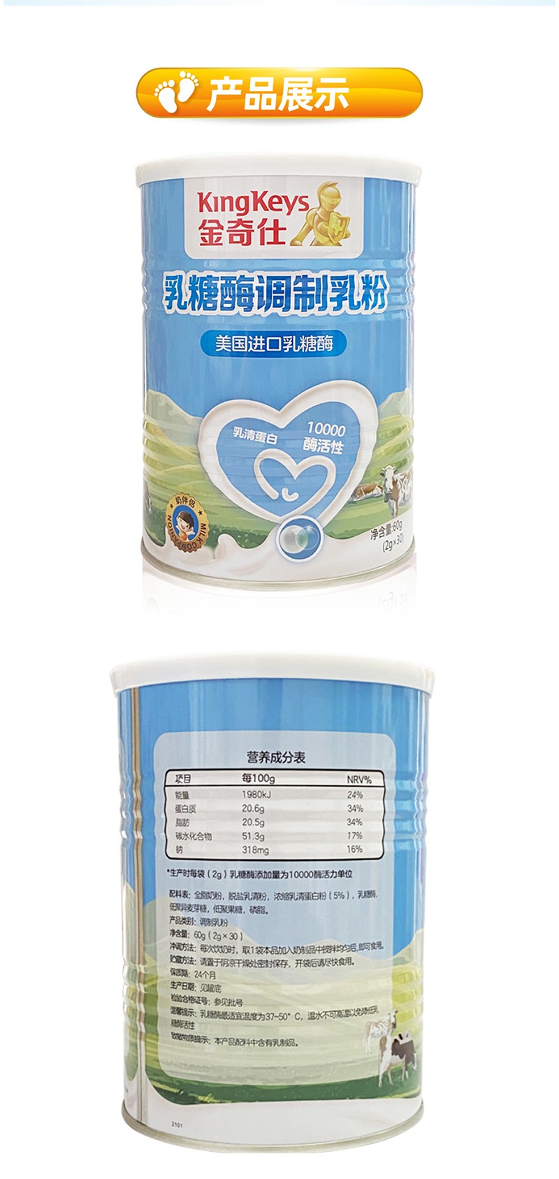 金奇仕乳糖酶調制乳粉詳情圖_08