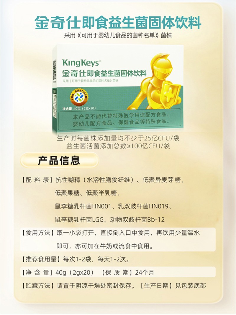 金奇仕即食益生菌固體飲料詳情圖_10