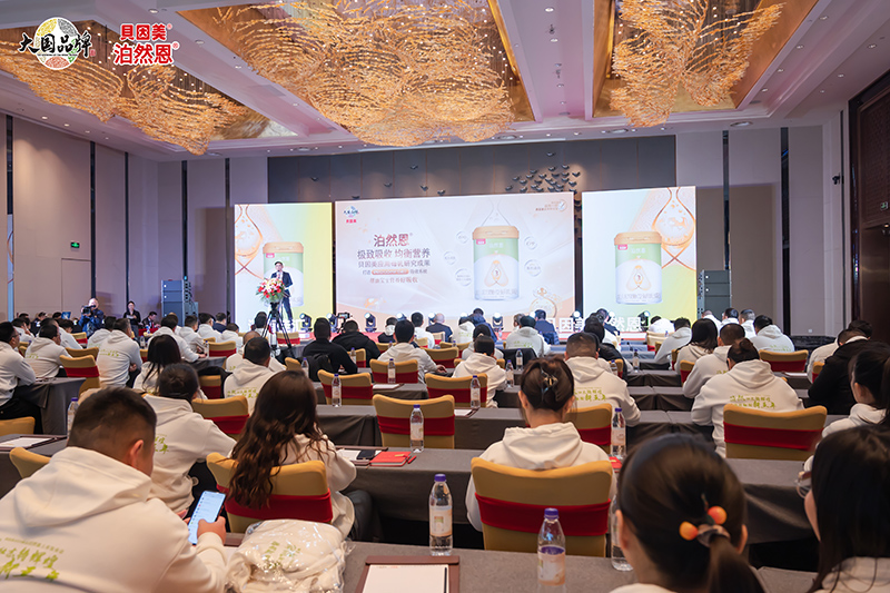 貝因美2023新品泊然恩上市發布會01.jpg 貝因美2023新品泊然恩上市發布會01.jpg