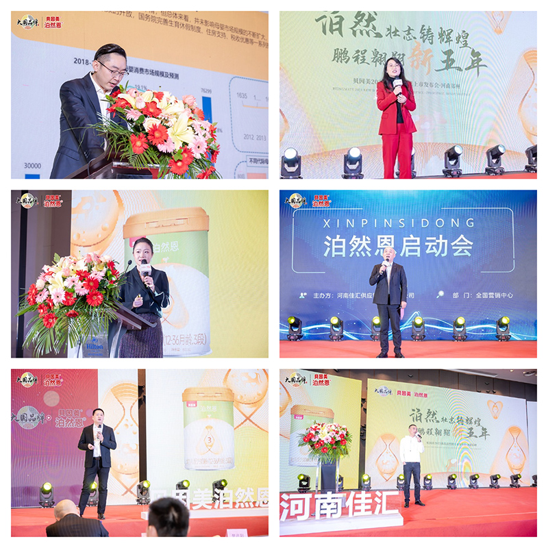 貝因美2023新品泊然恩上市發布會55.jpg 貝因美2023新品泊然恩上市發布會55.jpg