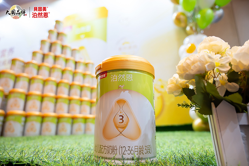 貝因美2023新品泊然恩上市發布會28.jpg 貝因美2023新品泊然恩上市發布會28.jpg