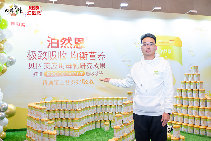 貝因美2023新品泊然恩上市發布會21.jpg 貝因美2023新品泊然恩上市發布會21.jpg