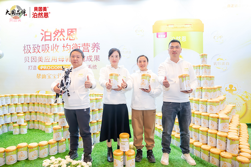 貝因美2023新品泊然恩上市發布會19.jpg 貝因美2023新品泊然恩上市發布會19.jpg