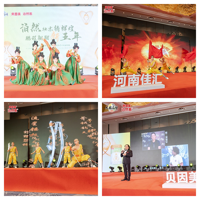 貝因美2023新品泊然恩上市發布會66.jpg 貝因美2023新品泊然恩上市發布會66.jpg