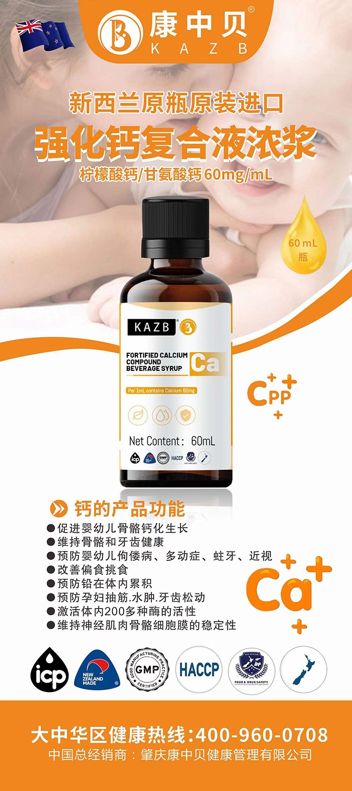 KAZB康中貝強化鈣復合液濃漿優勢.jpg