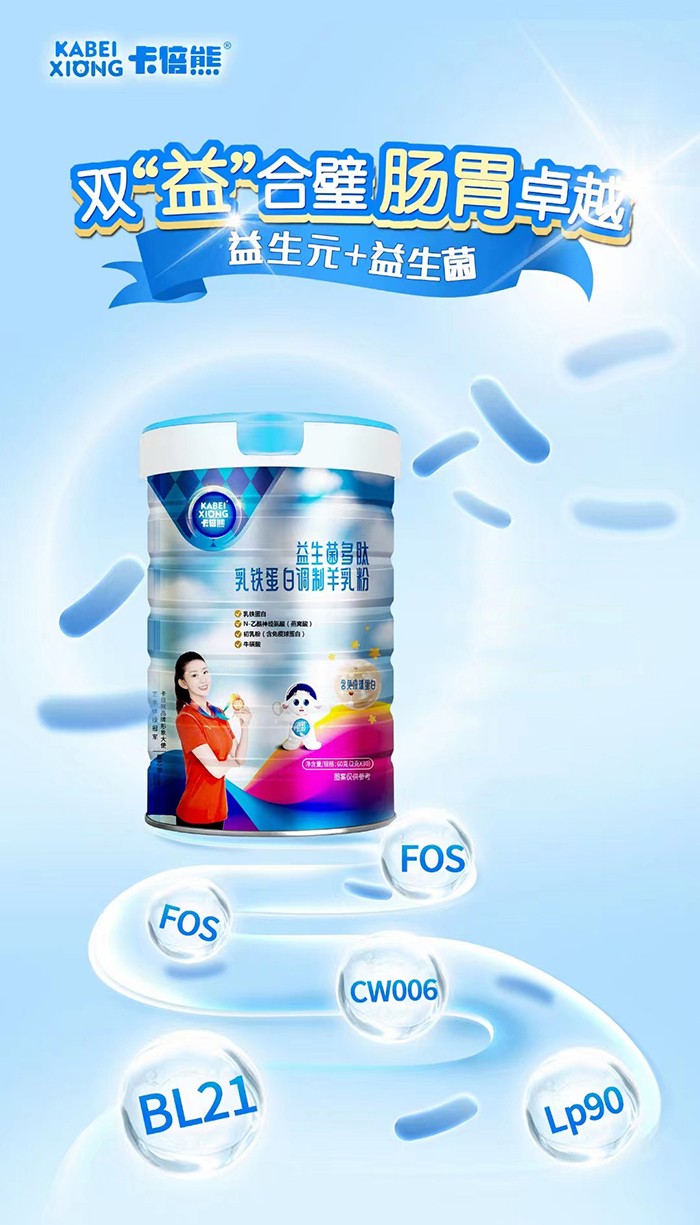 卡倍熊益生菌多肽乳鐵蛋白調制羊乳粉