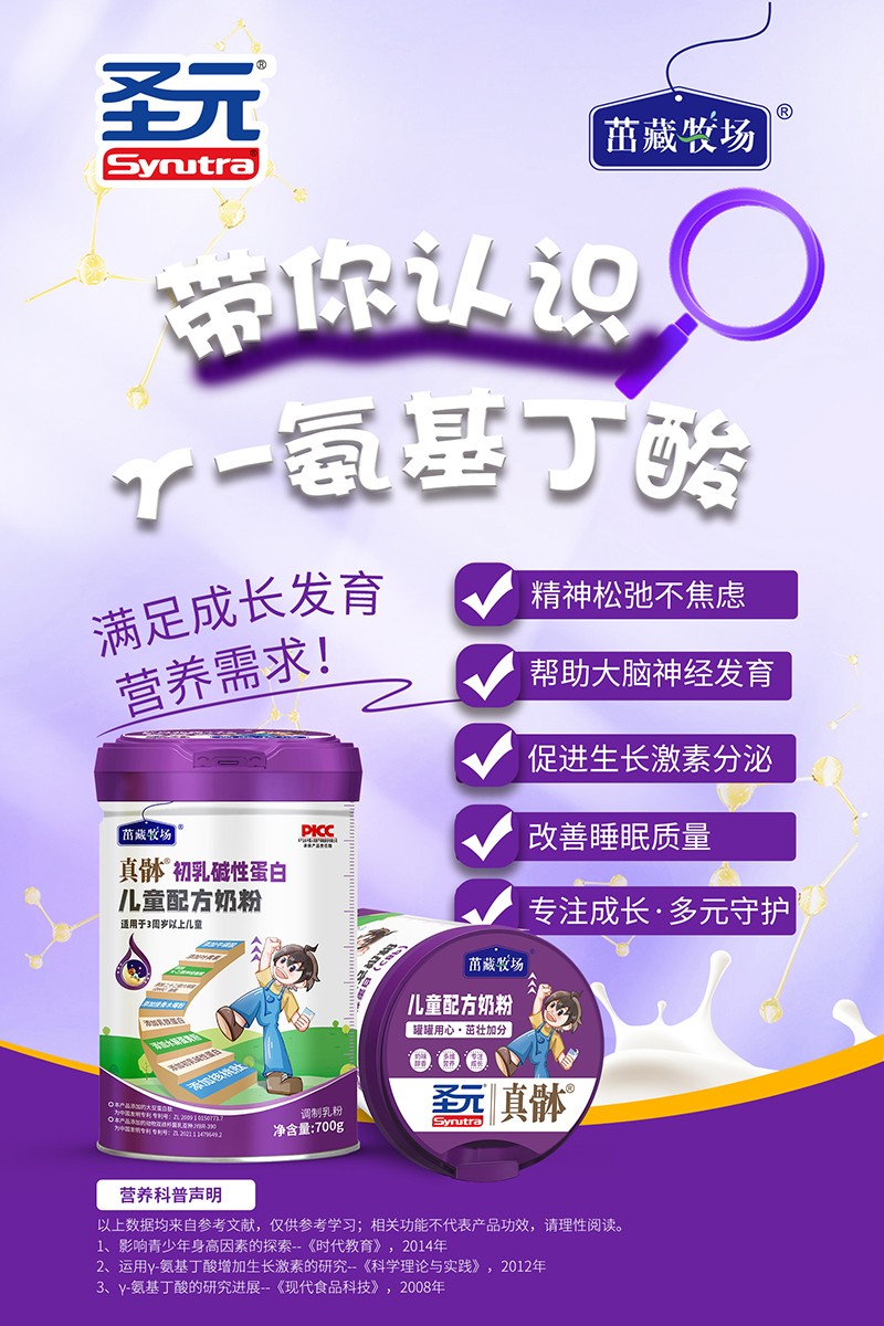 圣元茁藏牧場真骵初乳堿性蛋白兒童配方奶粉海報.jpg