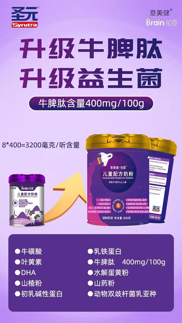 圣元意美健鉑恩兒童配方奶粉優勢.jpg 圣元意美健鉑恩兒童配方奶粉優勢.jpg