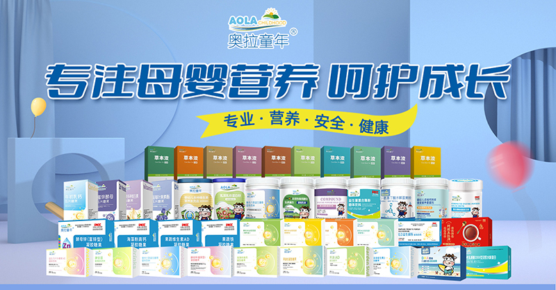 奧拉童年?duì)I養(yǎng)品.jpg 奧拉童年?duì)I養(yǎng)品.jpg