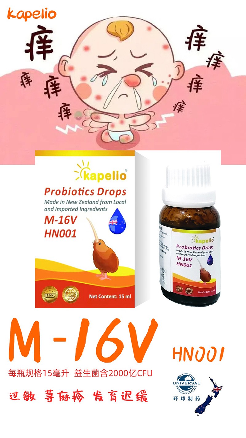 凱普諾M-16V+HN001復合益生菌滴液海報.jpg