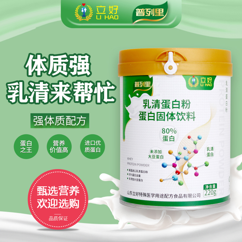立好普列里乳清蛋白粉.jpg 立好普列里乳清蛋白粉.jpg