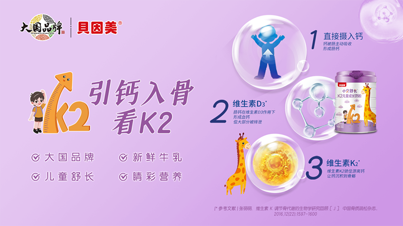 貝因美小貝舒長K2兒童成長奶粉01.png