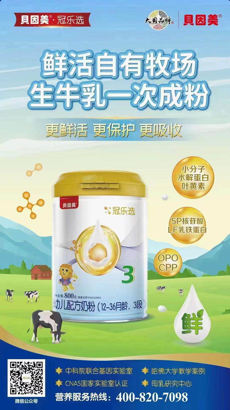 貝因美冠樂選幼兒配方奶粉(12-36月齡,3段).jpg 貝因美冠樂選幼兒配方奶粉(12-36月齡,3段).jpg