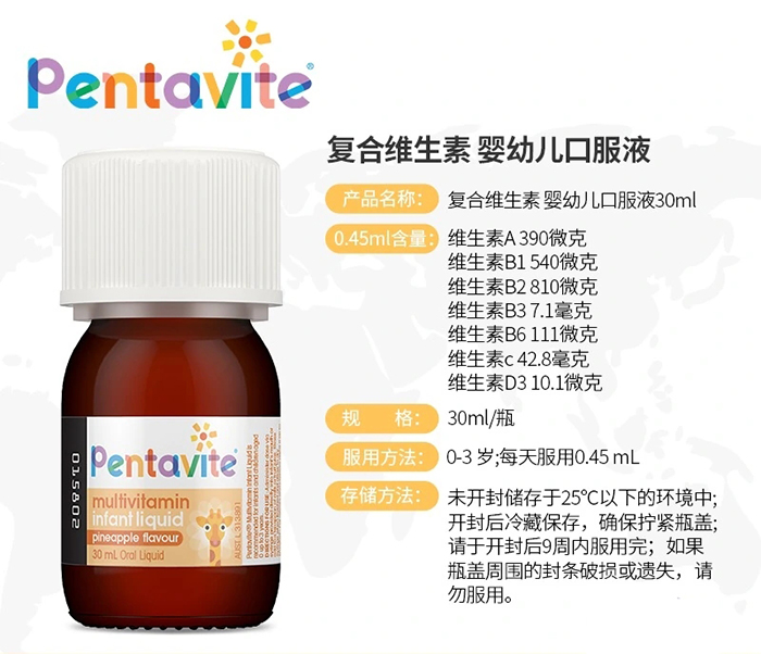 Pentavite��ȻΨ���ͺϾS���؋��׃��ڷ�Һ.jpg