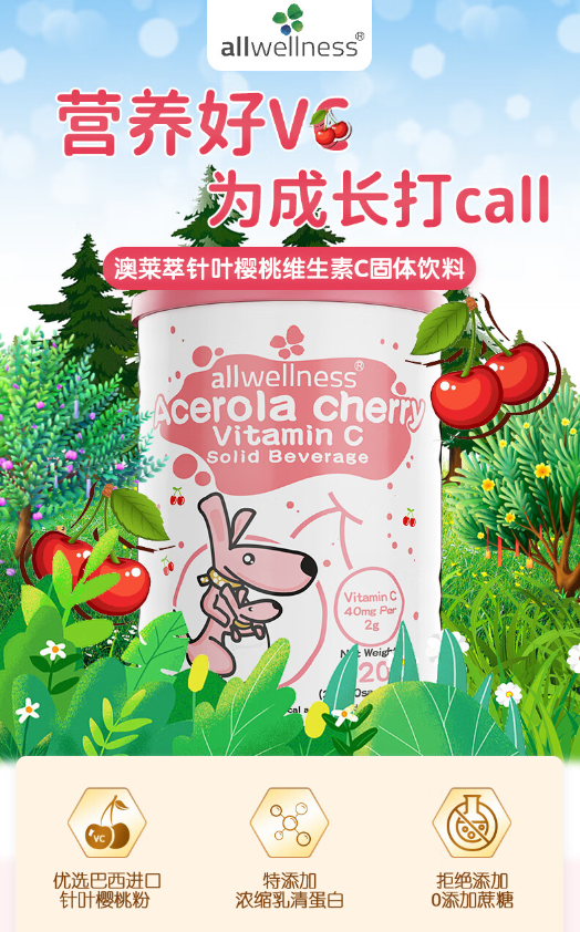 澳萊萃針葉櫻桃維生素C.png 澳萊萃針葉櫻桃維生素C.png