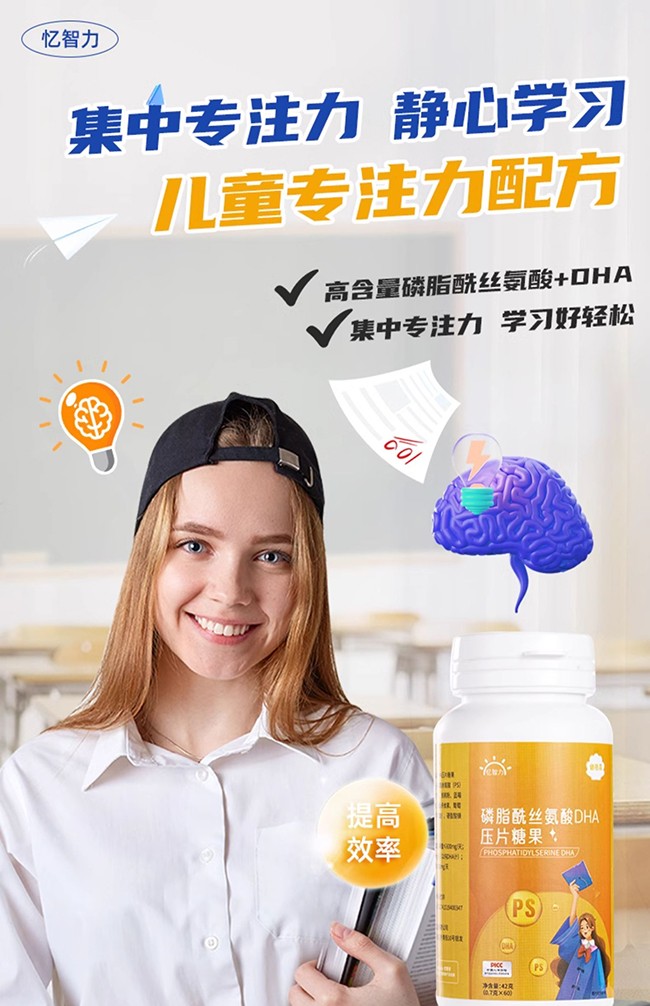 健蓓高磷脂酰絲氨酸DHA壓片糖果 (1).jpg