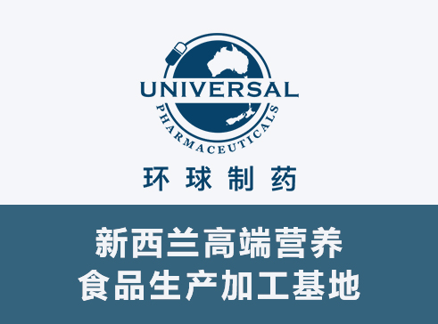 環球制藥集團.jpg 環球制藥集團.jpg