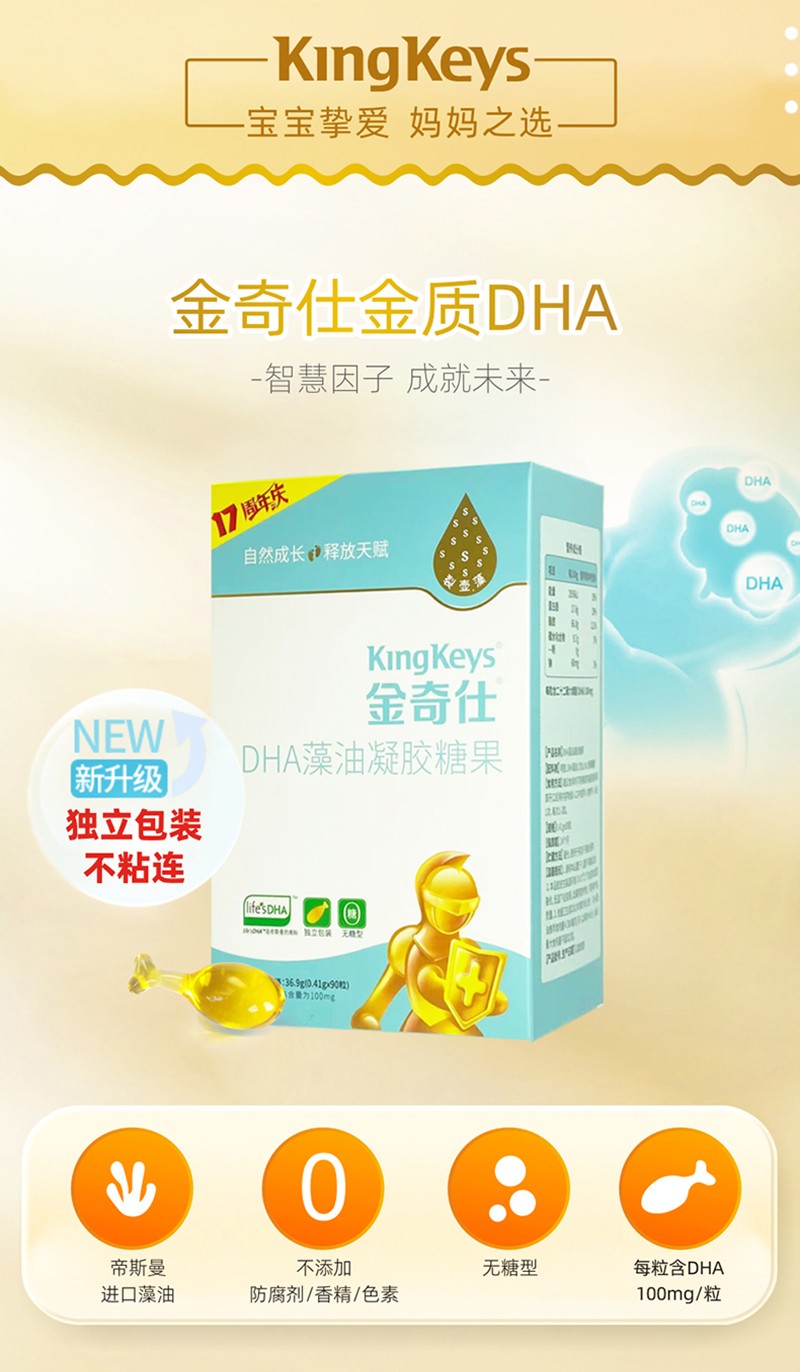 金奇仕DHA藻油凝膠糖果01.jpg 金奇仕DHA藻油凝膠糖果01.jpg