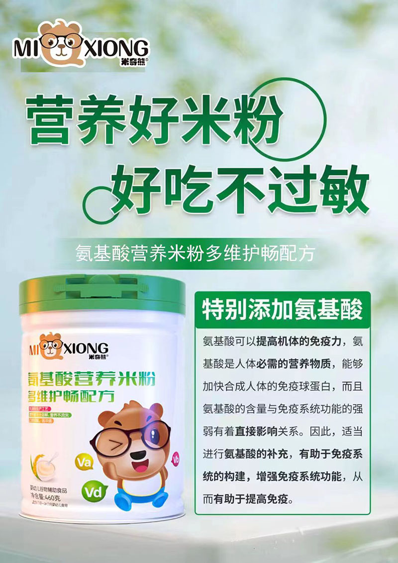 米奇熊氨基酸營養米粉多維護暢配方01.jpg