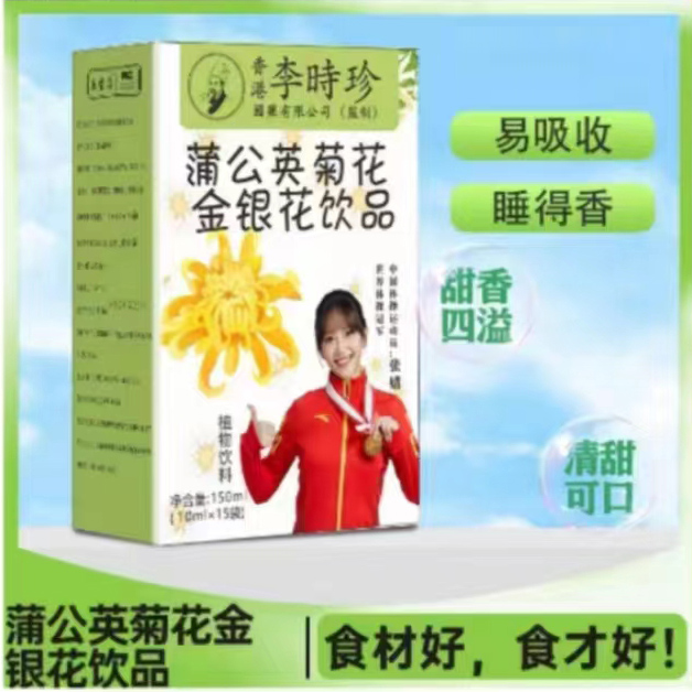 李時珍蒲公英菊花金銀花飲品.jpg 李時珍蒲公英菊花金銀花飲品.jpg