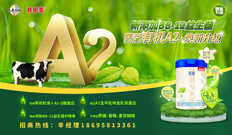 貝因美菁愛有機(jī)A2配方奶粉03.jpg 貝因美菁愛有機(jī)A2配方奶粉03.jpg