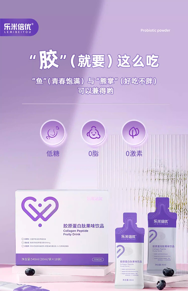 樂米倍優膠原蛋白肽果味飲品.jpg 樂米倍優膠原蛋白肽果味飲品.jpg