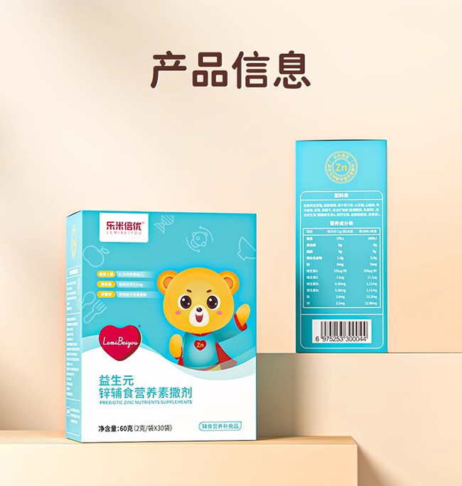 樂米倍優益生元鋅輔食營養素撒劑.jpg 樂米倍優益生元鋅輔食營養素撒劑.jpg